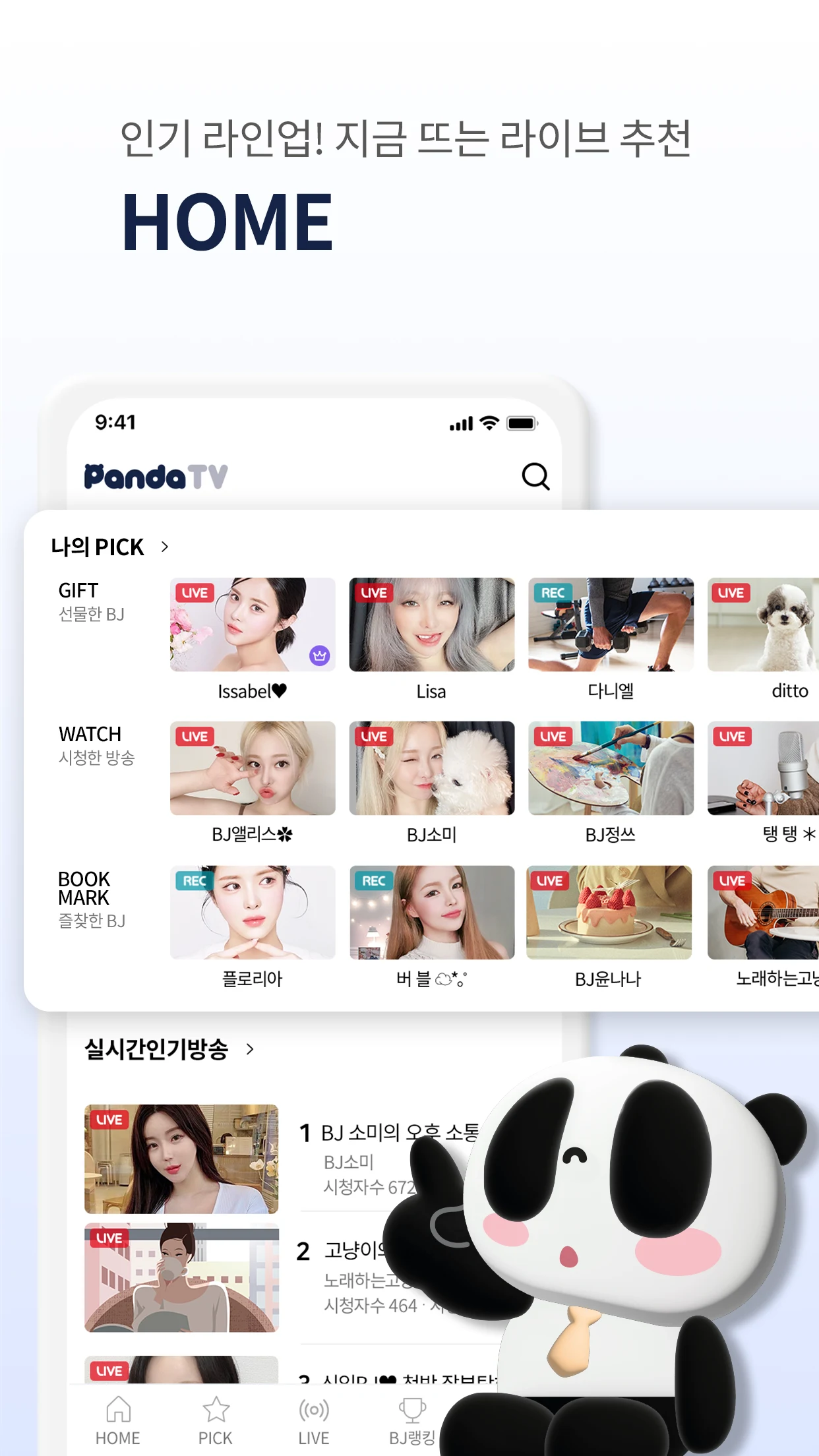 팬더티비 screenshot