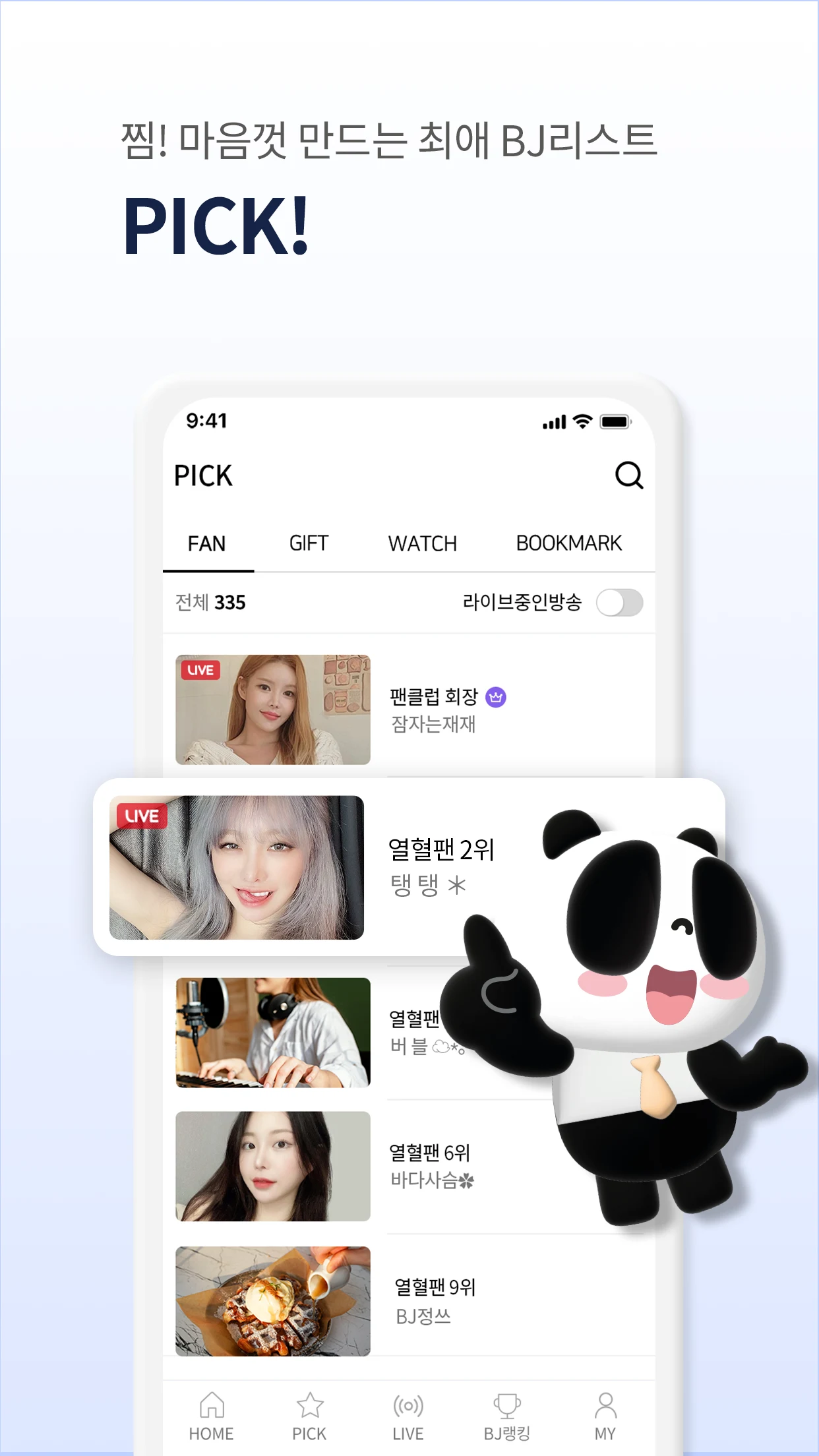 팬더티비 screenshot