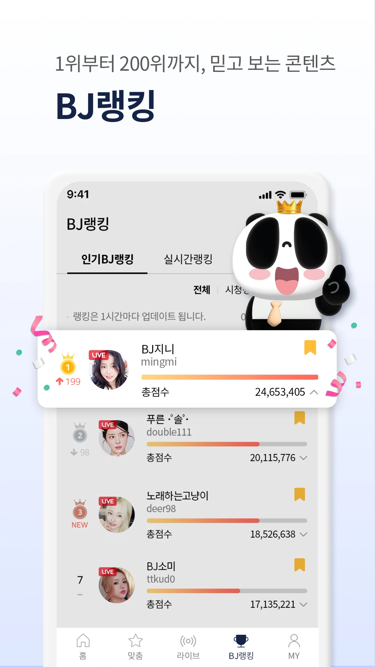 팬더티비 screenshot
